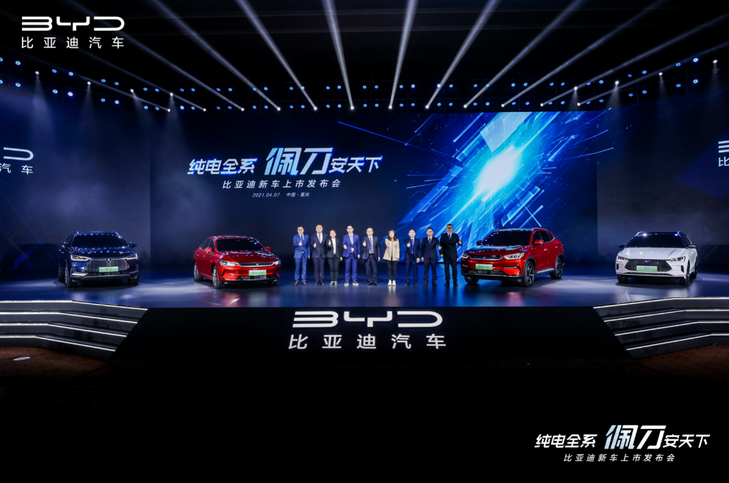 四款新能源車型上市發(fā)布 比亞迪純電全系集結(jié)搭載刀片電池