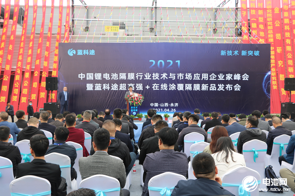 2021年中國鋰電池隔膜行業(yè)技術與市場應用企業(yè)家峰會 2021年中國鋰電池隔膜行業(yè)技術與市場應用企業(yè)家峰會