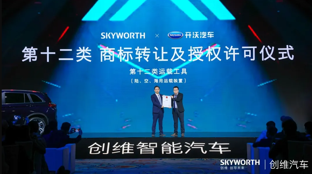 開沃新能源發(fā)布創(chuàng)維汽車品牌