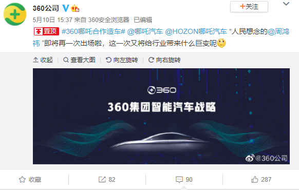 電動(dòng)汽車(chē),360,新能源汽車(chē),哪吒汽車(chē)