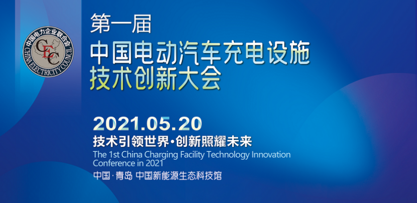 電動汽車,充電樁,新能源汽車