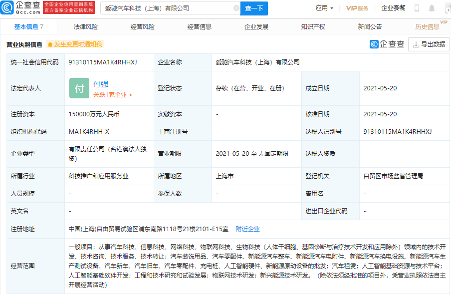 愛馳汽車,電動汽車,換電站