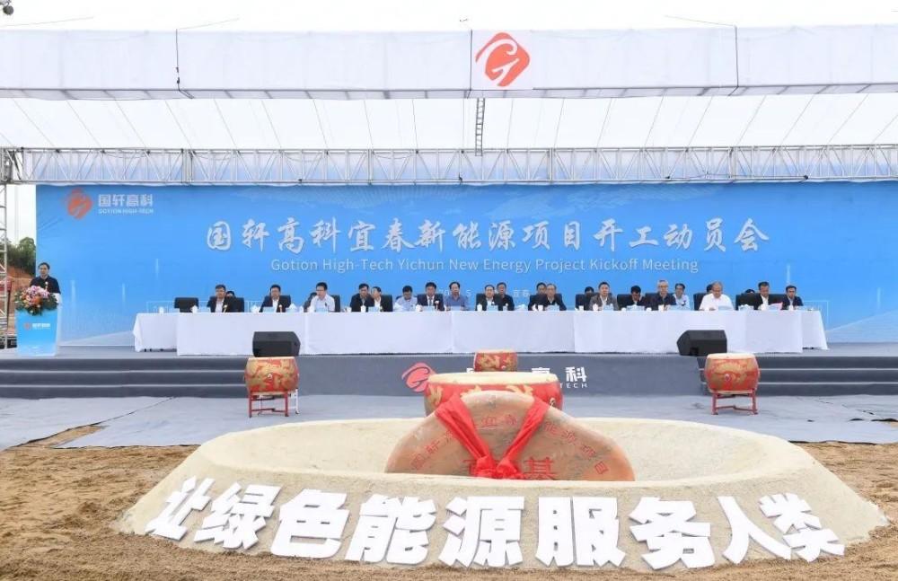 總投資115億元！國軒高科宜春鋰電新能源項目開工