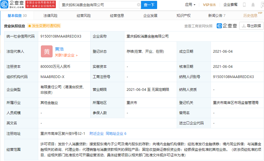 寧德時代,螞蟻集團,鋰電池