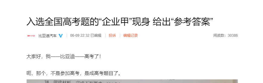 比亞迪,高考,新能源汽車,三電