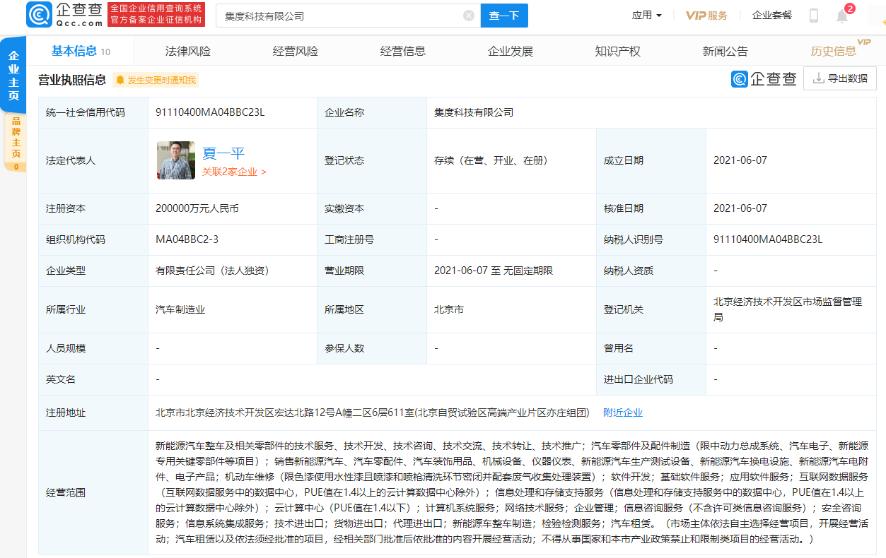 百度,吉利,新能源汽車