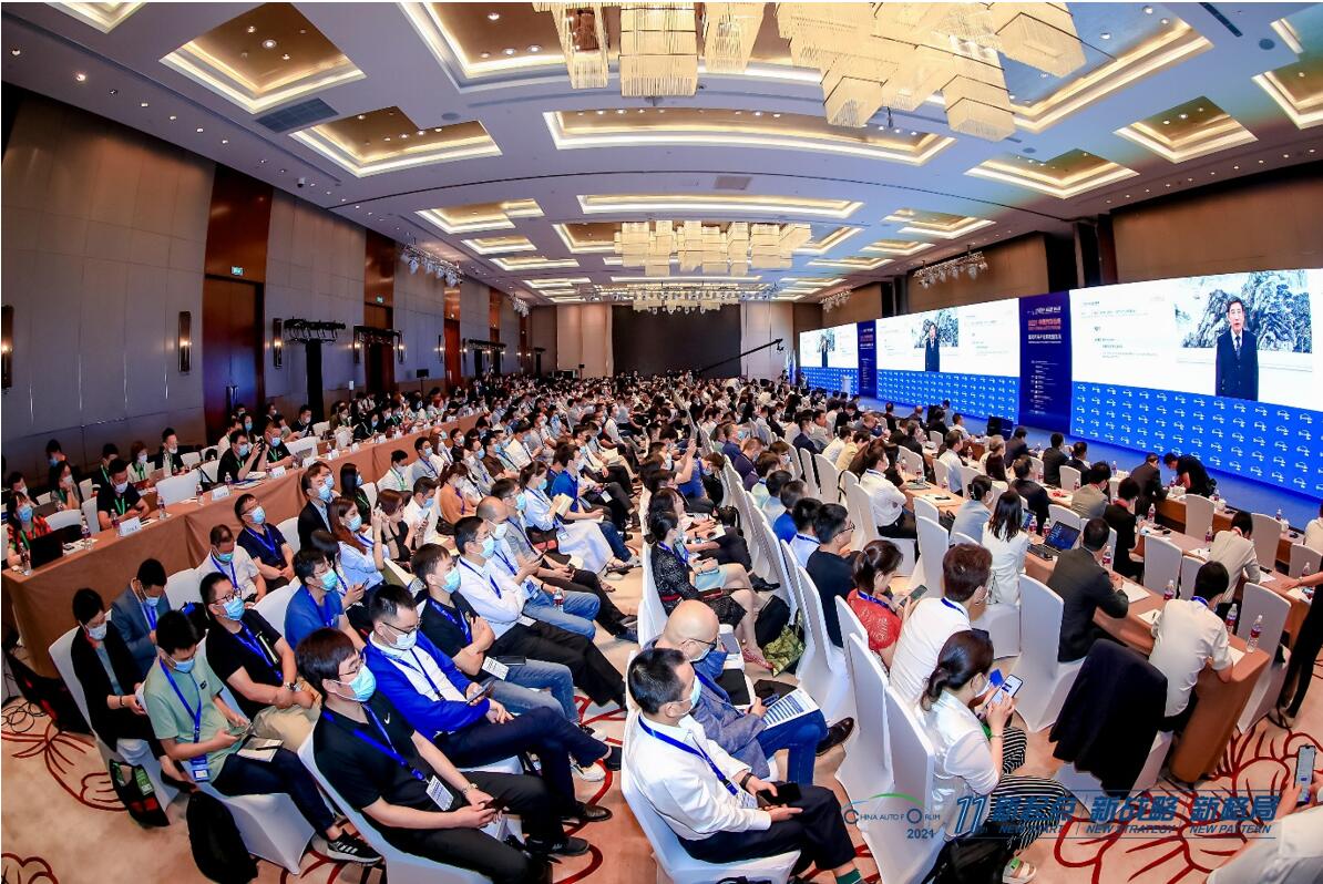 第11屆中國(guó)汽車論壇