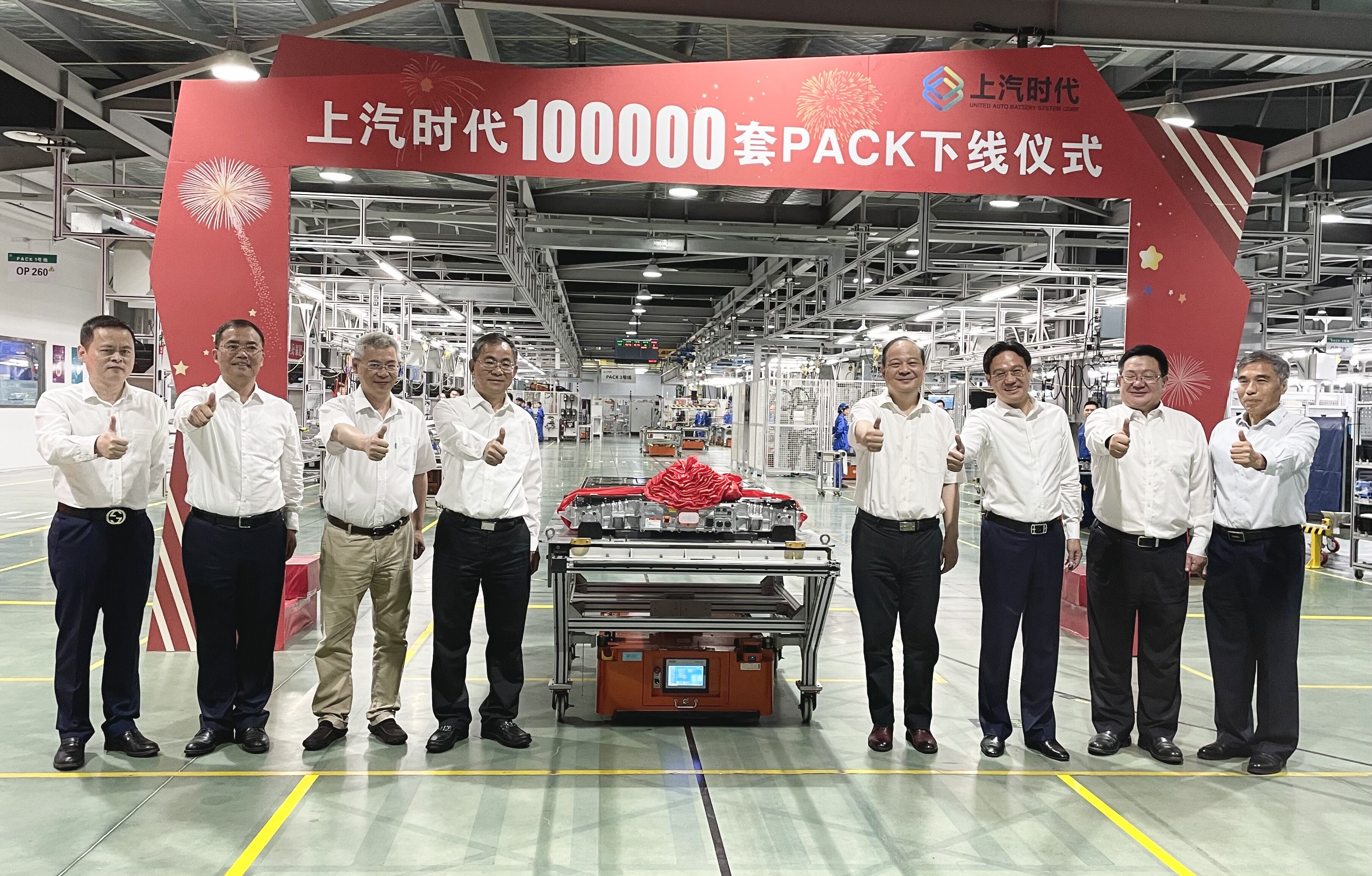 相關領導、嘉賓共同見證了上汽時代第100000套PACK下線儀式