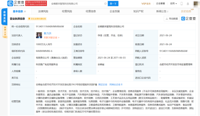 蔚來,電動(dòng)汽車,新能源