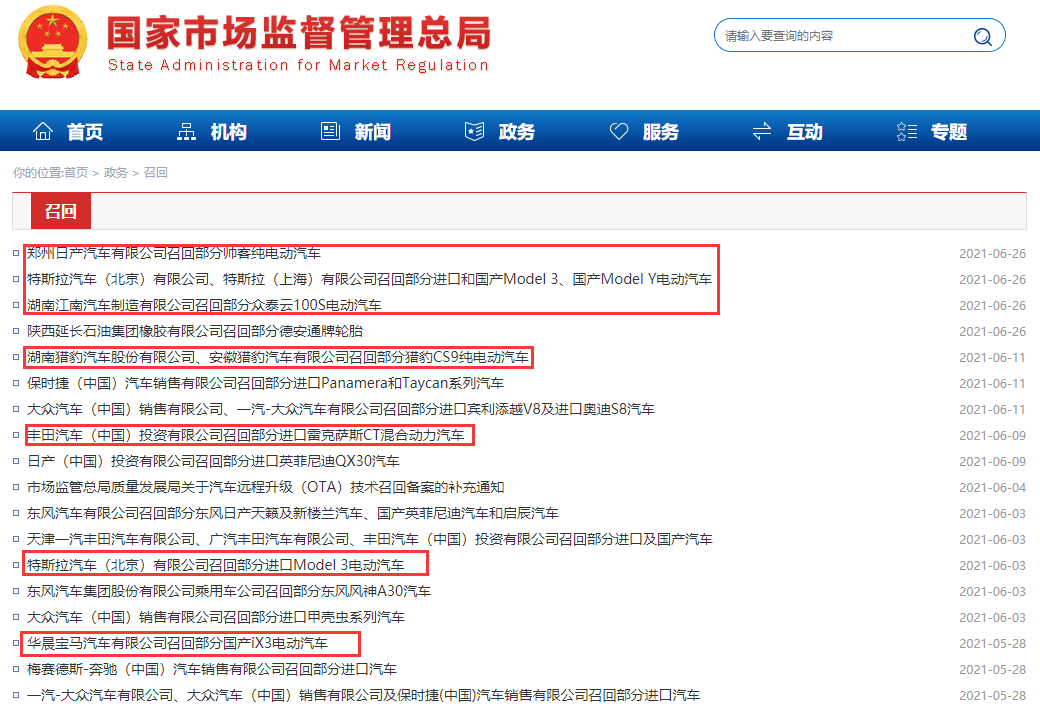我國累計召回新能源缺陷車輛128.38萬輛 