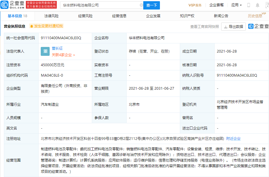 華豐燃料電池有限公司