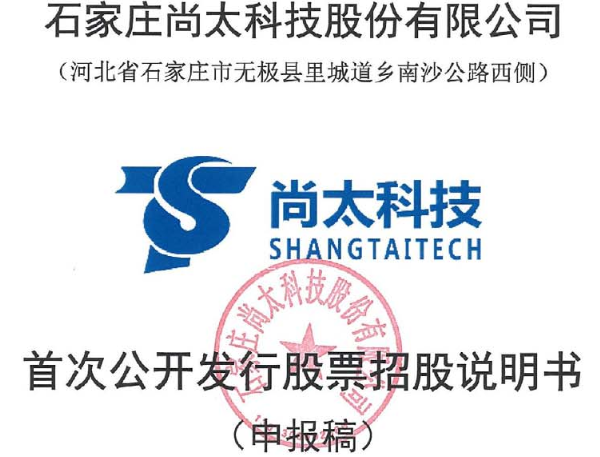 尚太科技,負極材料,石墨負極材料