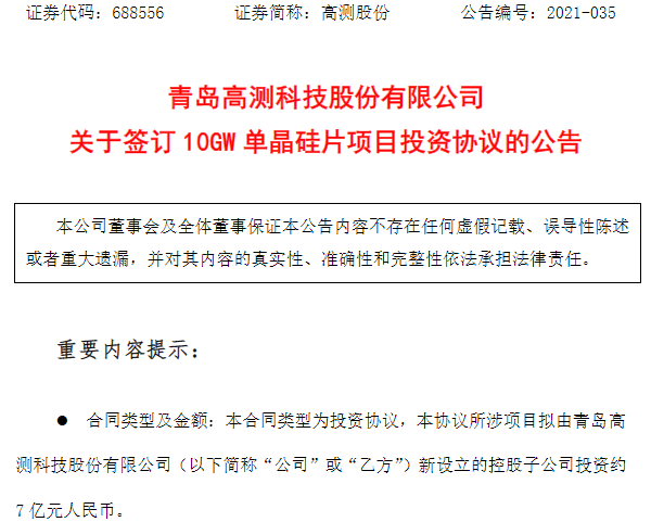 高測(cè)股份,太陽(yáng)能電池,單晶硅片