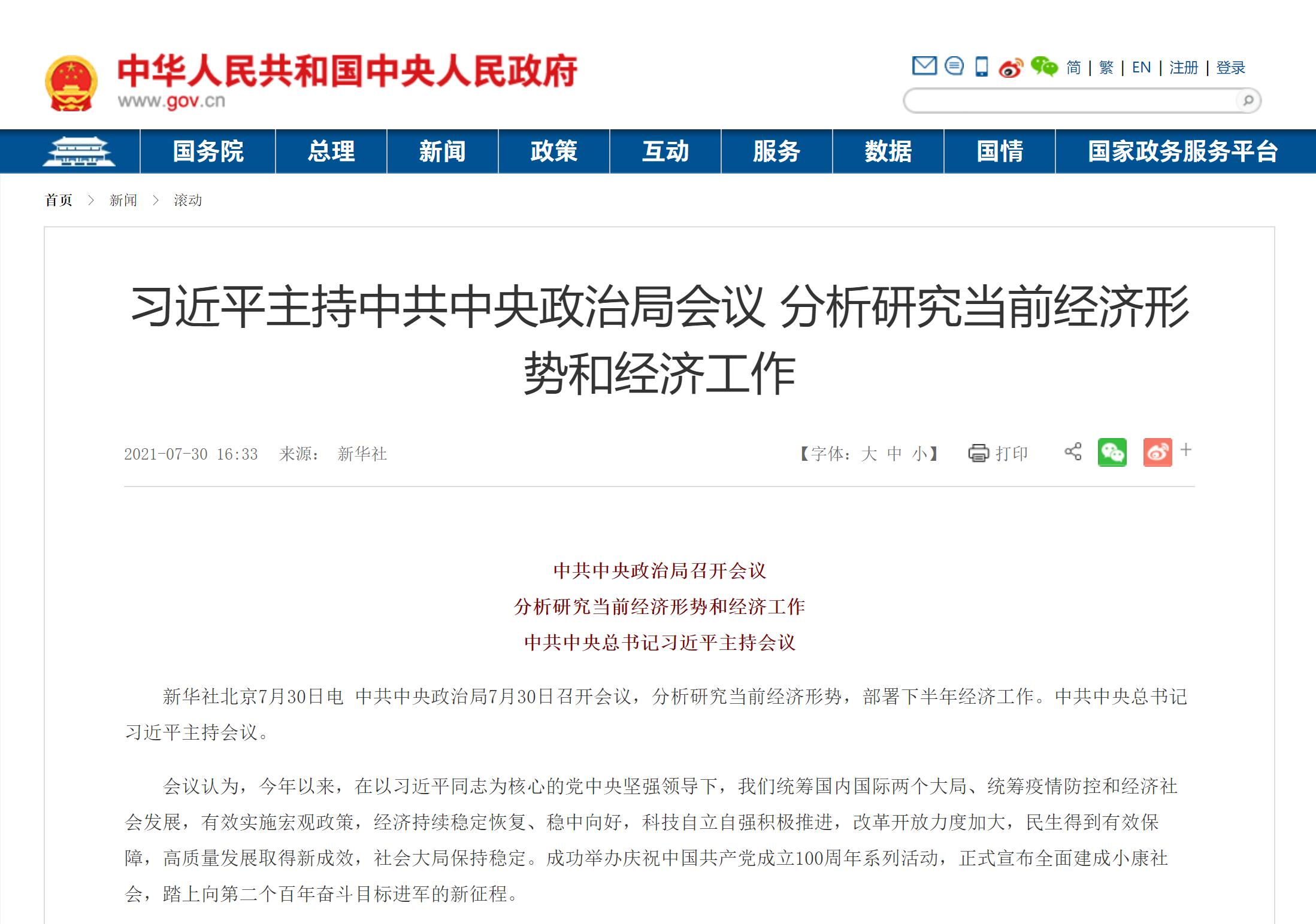 中央人民政府官網截圖