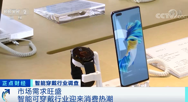 智能穿戴,消費類電子,物聯網