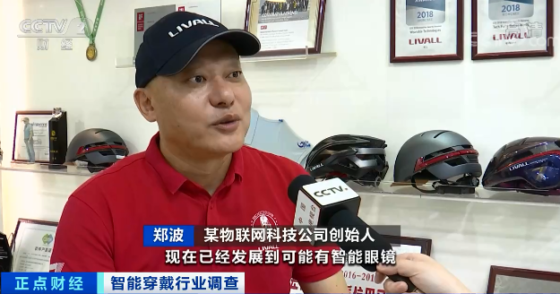 智能穿戴,消費類電子,物聯網