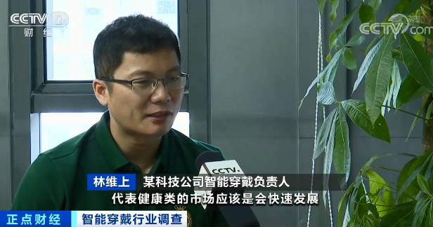 智能穿戴,消費類電子,物聯網