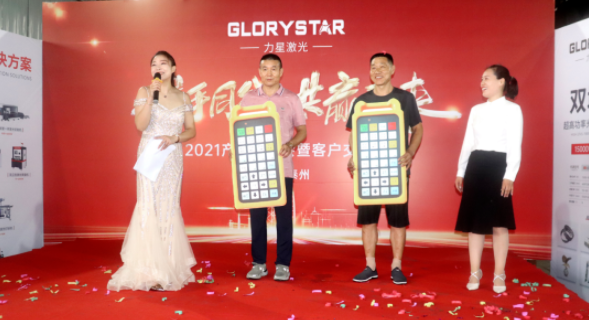 力星激光舉辦產品發布暨客戶交流會