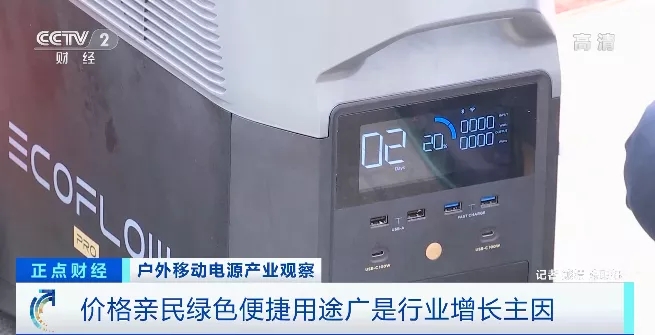 “戶外電源”賣(mài)爆了！火到?jīng)]庫(kù)存！“充電寶”企業(yè)紛紛轉(zhuǎn)戰(zhàn)生產(chǎn)它！到底是干啥的？