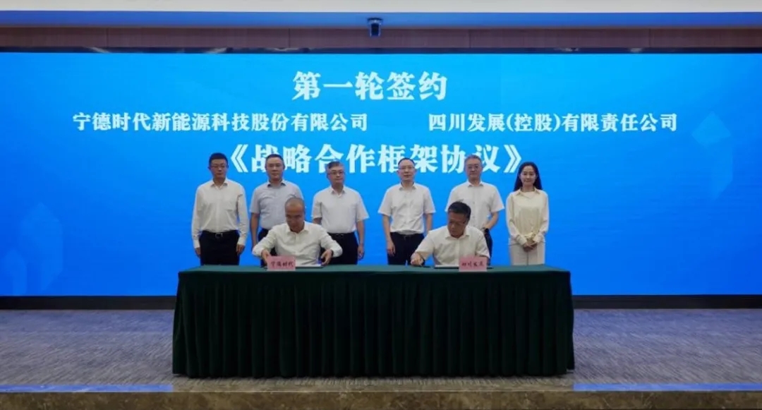 寧德時(shí)代與四川發(fā)展簽署戰(zhàn)略合作協(xié)議