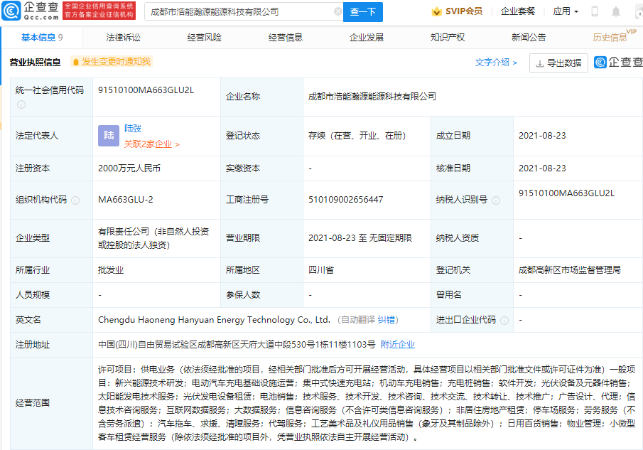 吉利于成都成立能源科技公司 經(jīng)營范圍含供電業(yè)務(wù)等