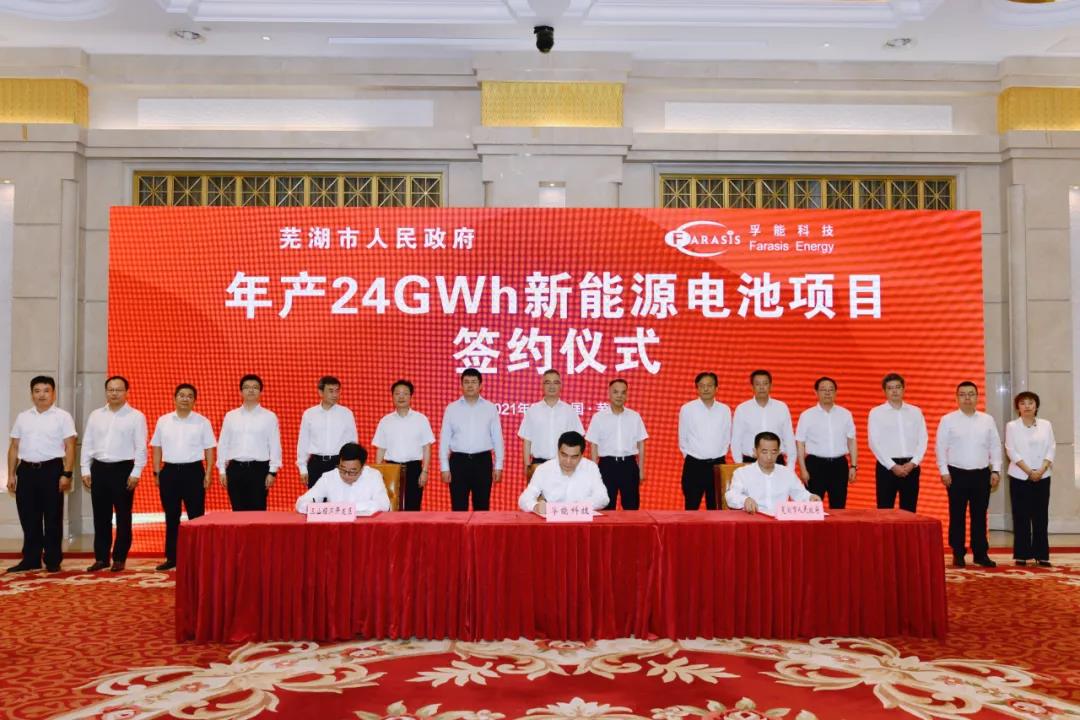 再落一子！孚能科技24GWh新基地簽約安徽蕪湖