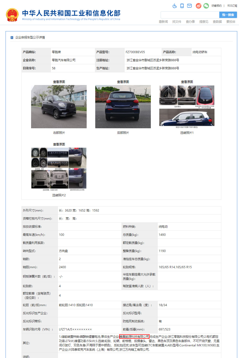 蜂巢能源,動力電池,鋰電池
