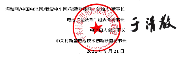 中秋佳節至！加電新能源！電池網感恩一路有您相伴！