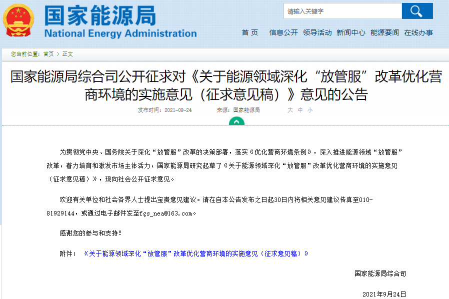 國(guó)家能源局：無(wú)補(bǔ)貼新能源項(xiàng)目實(shí)施無(wú)條件備案