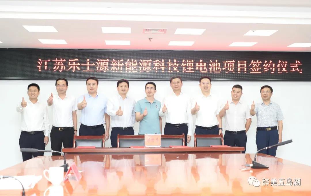 總投資6.8億！江蘇樂士源新能源鋰電池項(xiàng)目落戶江蘇漣水