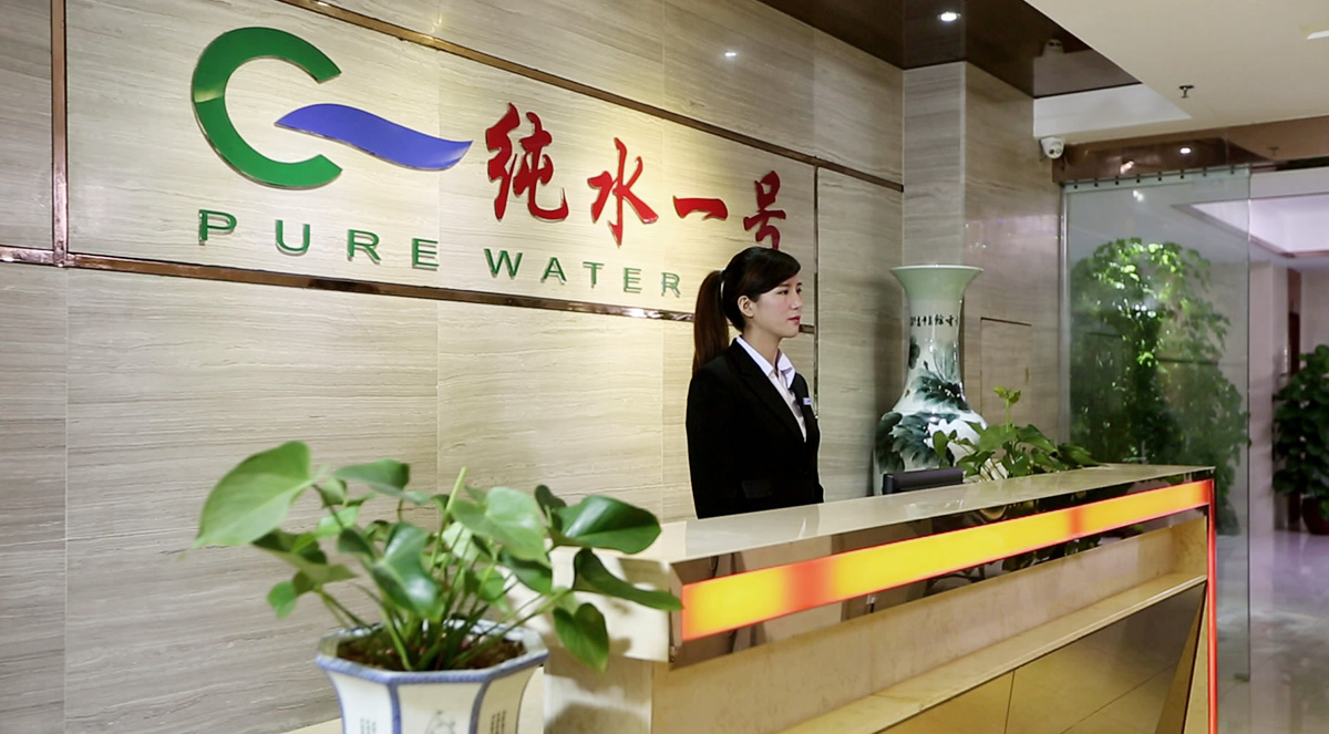 深圳市純水一號(hào)水處理科技有限公司