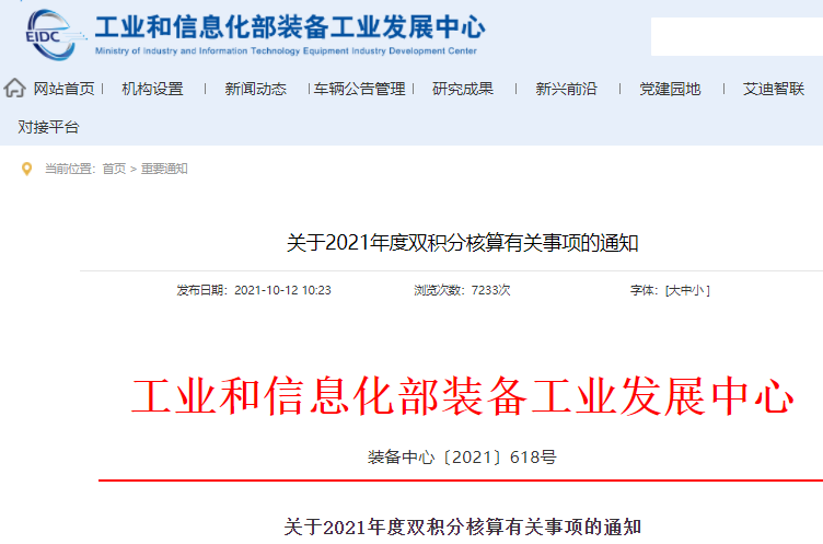 2021年度雙積分核算有關事項的通知