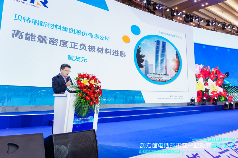 貝特瑞賀雪琴：電池新能源行業進入大需求、大產能、大時代
