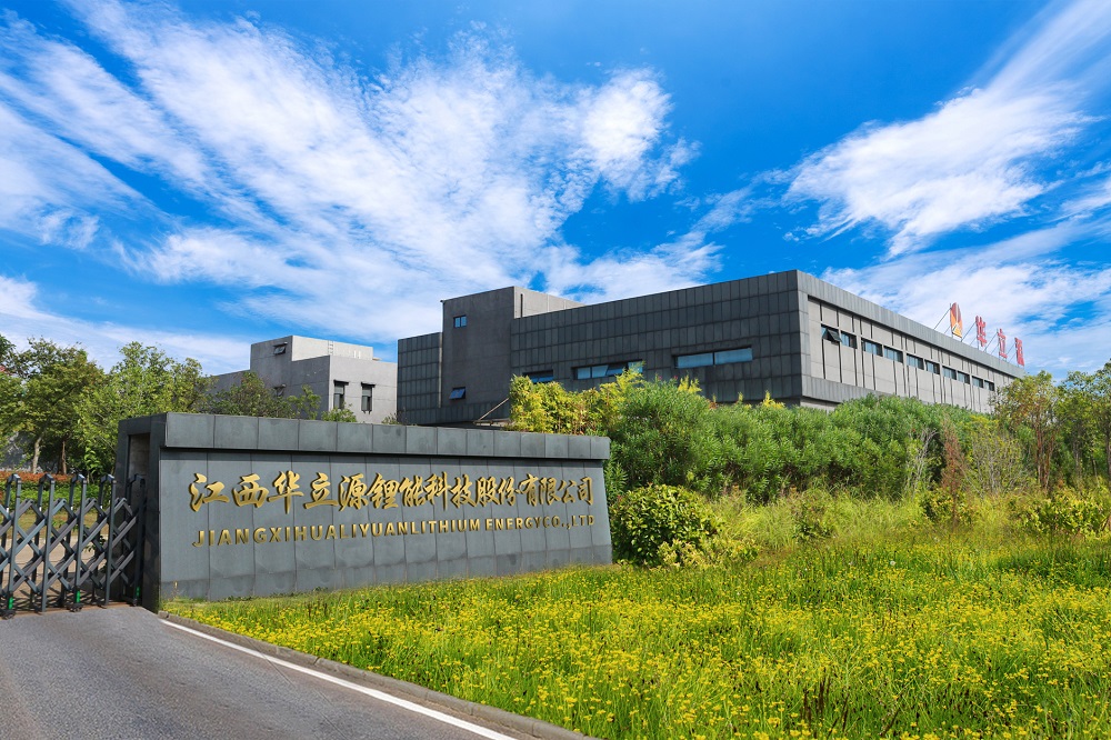 江西華立源鋰能科技股份有限公司