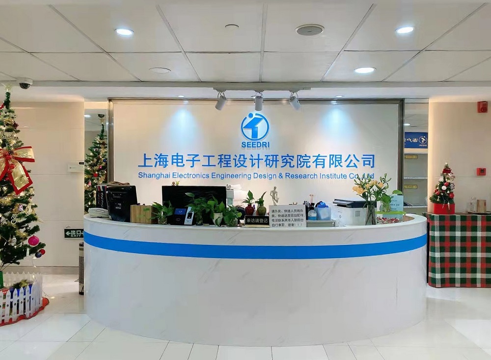 上海電子工程設(shè)計研究院有限公司