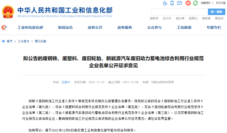 第三批動(dòng)力電池綜合利用企業(yè)名單公示 蜂巢/國(guó)軒等20家企業(yè)入選