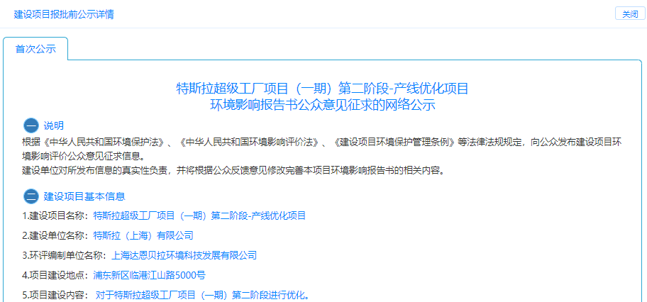 特斯拉超級工廠項目（一期）第二階段-產線優化項目