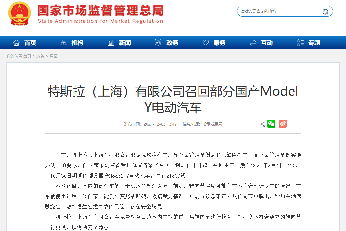 存安全隱患！特斯拉召回21599輛國產(chǎn)Model Y電動汽車