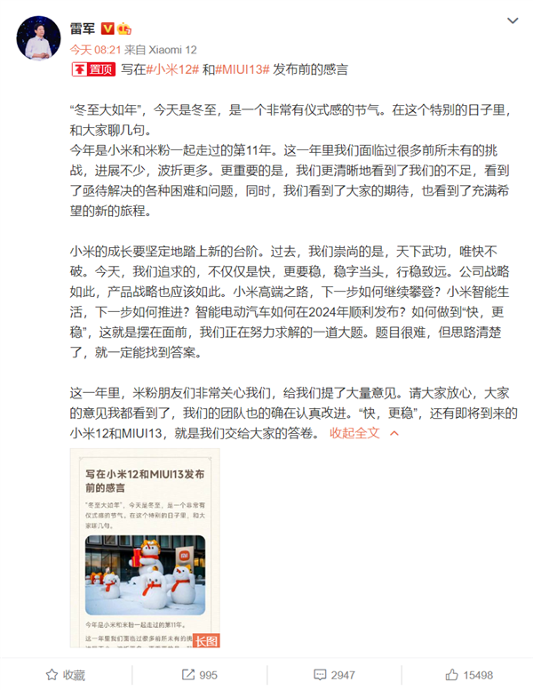 雷軍冬至感言：小米智能電動汽車如何在2024年順利發布？