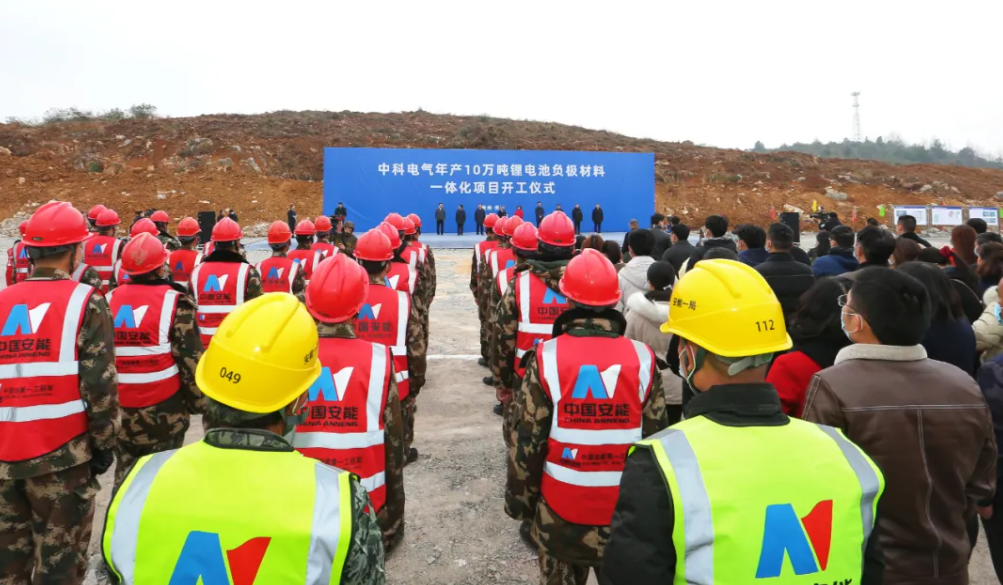 中科電氣在貴州貴安新區投資建設的年產10萬噸鋰電池負極材料一體化項目開工