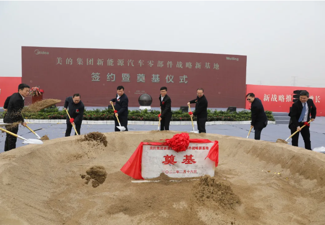 投資110億元！美的新能源汽車零部件戰略新基地奠基開工