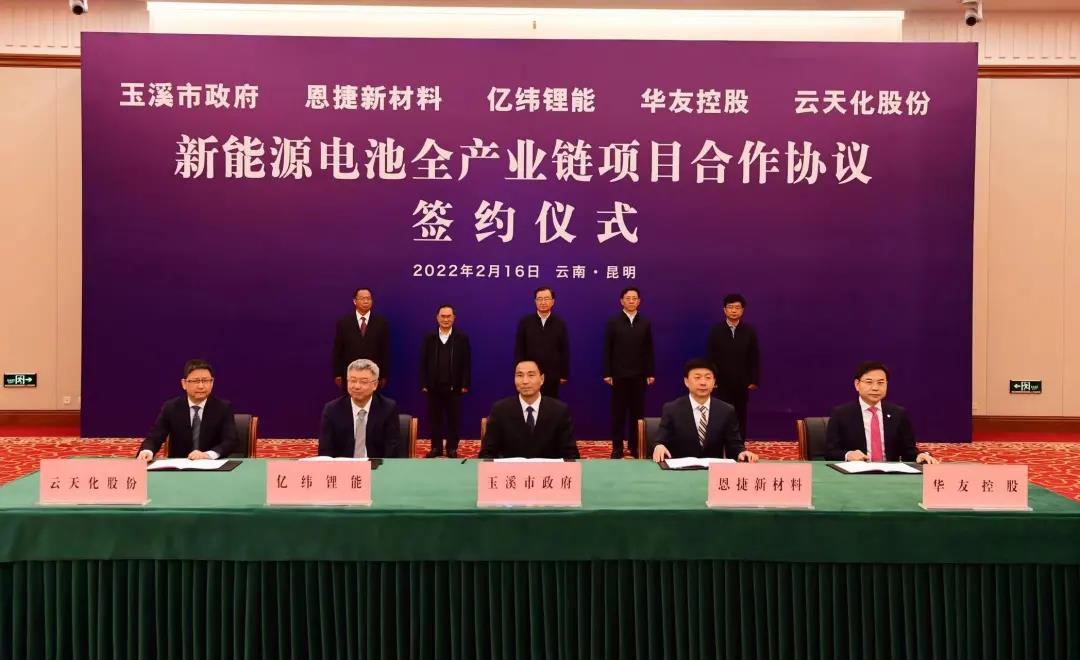 億緯鋰能/恩捷股份/云天化/華友控股擬投建新能源電池全產業鏈項目