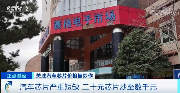 從20元暴漲到2800元！訂貨周期長達60周！買車還得看“芯”情？