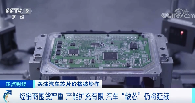 從20元暴漲到2800元！訂貨周期長達60周！買車還得看“芯”情？