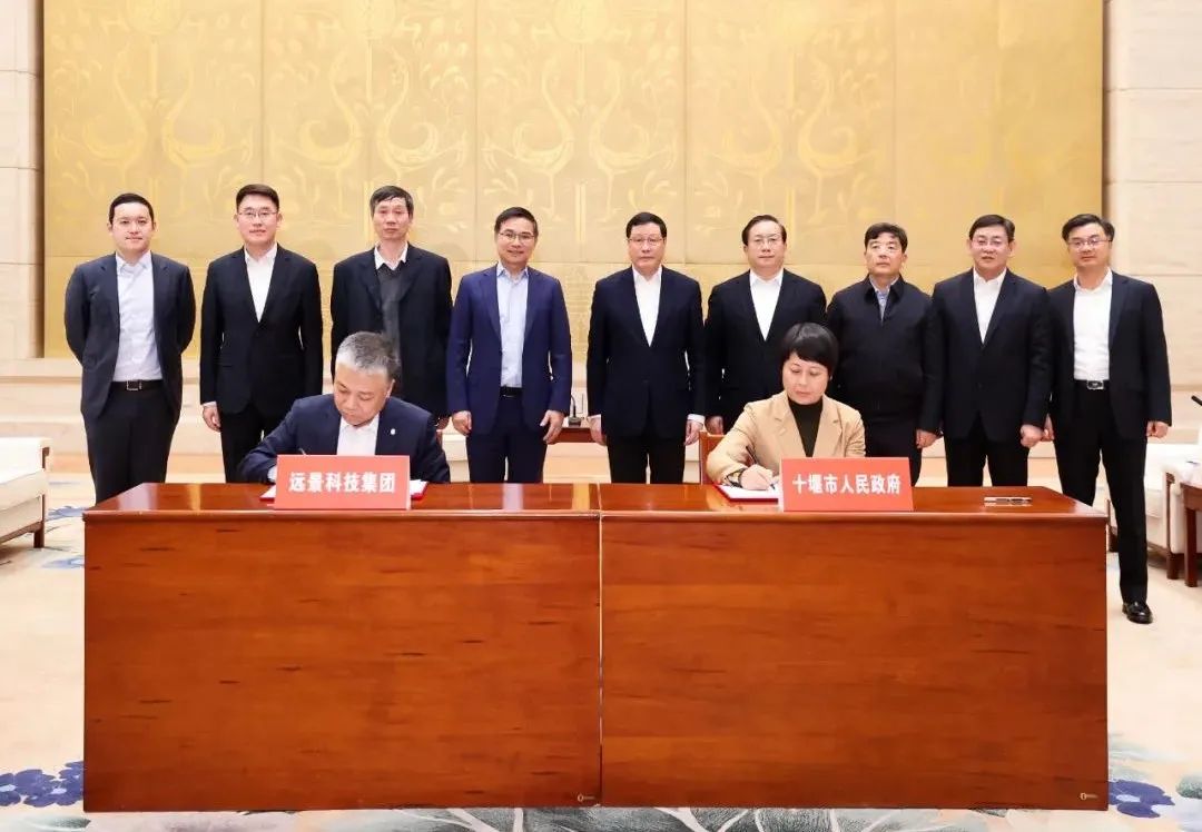遠景科技集團同十堰市政府簽署戰略協議 遠景科技集團同十堰市政府簽署戰略協議