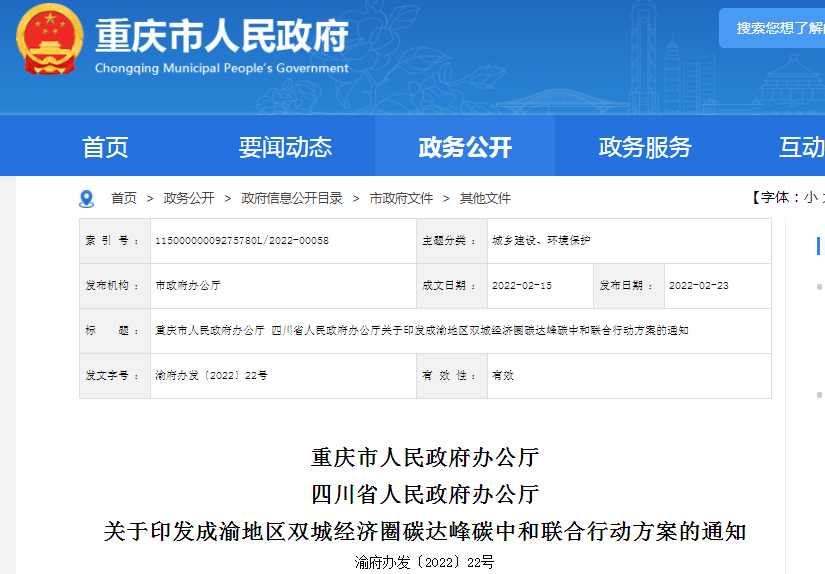 方案公布！成渝地區雙城經濟圈將共建“氫走廊”“電走廊”