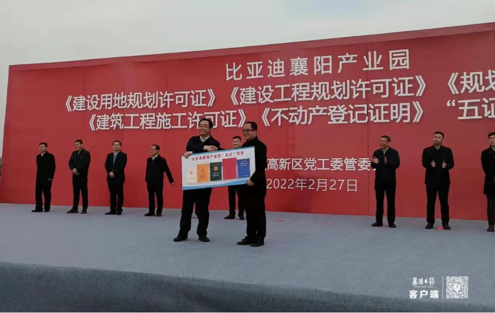 比亞迪襄陽(yáng)產(chǎn)業(yè)園