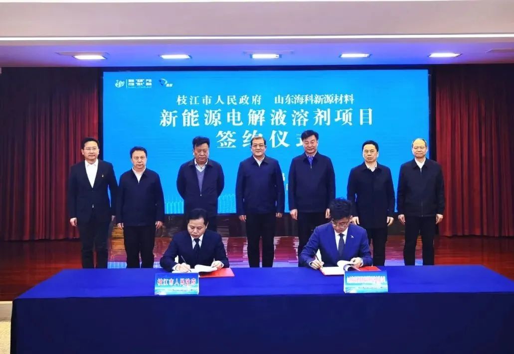 105億！海科新源擬在湖北宜昌枝江投建電解液溶劑項目