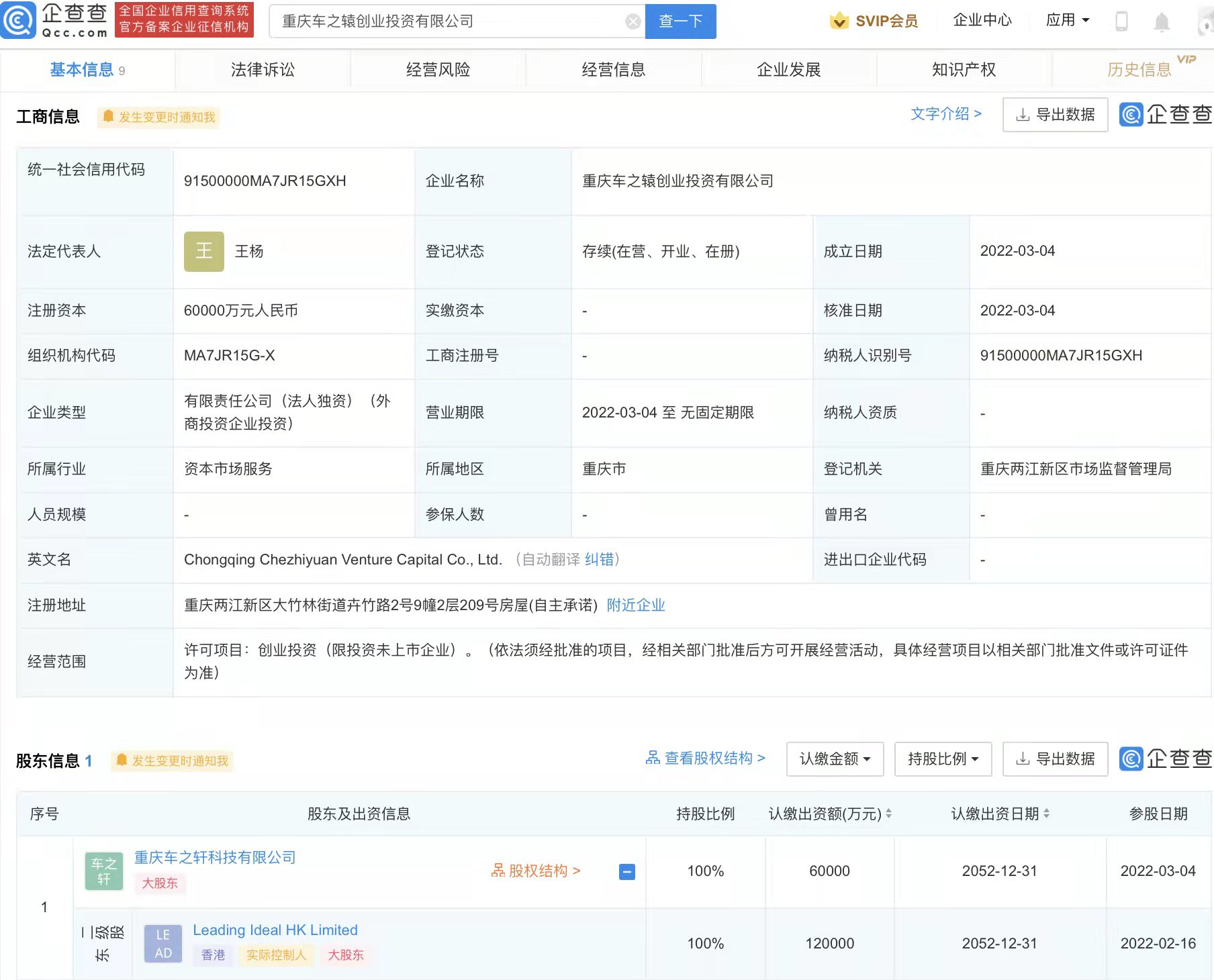 理想汽車(chē)投資成立創(chuàng)業(yè)投資公司 注冊(cè)資本6億元