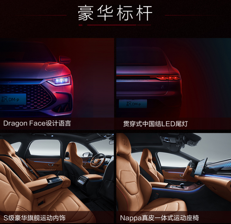 新能源汽車,電動汽車,比亞迪漢DM